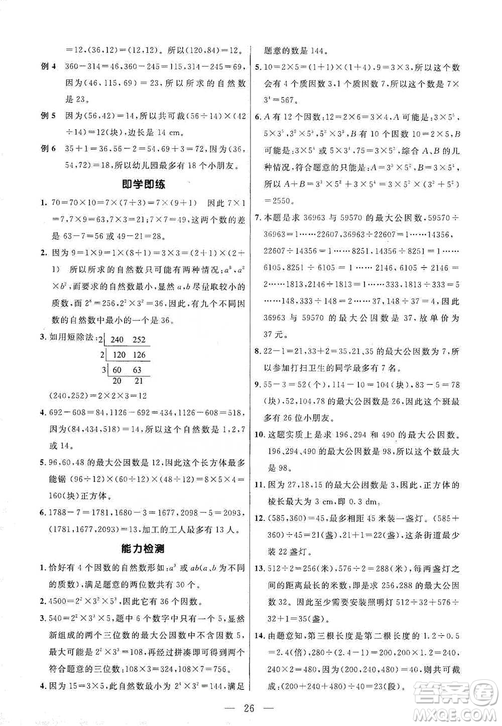 崇文書局2021培優(yōu)新幫手五年級(jí)數(shù)學(xué)通用版參考答案