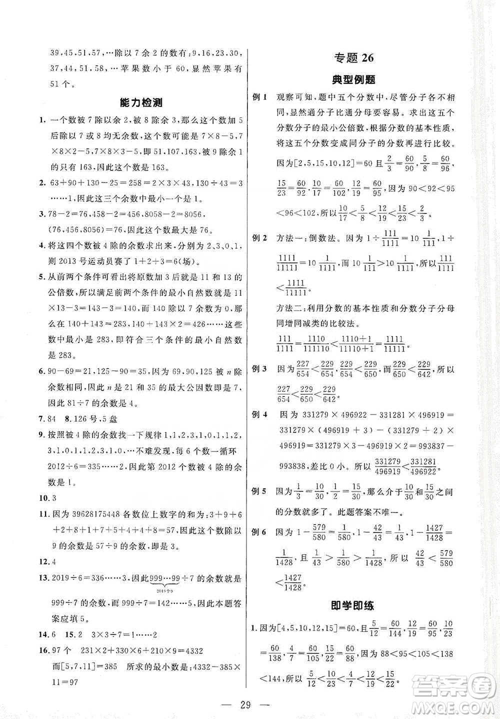 崇文書局2021培優(yōu)新幫手五年級(jí)數(shù)學(xué)通用版參考答案