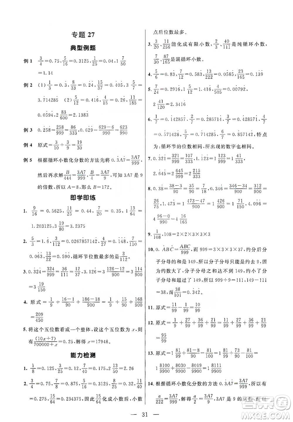 崇文書局2021培優(yōu)新幫手五年級(jí)數(shù)學(xué)通用版參考答案