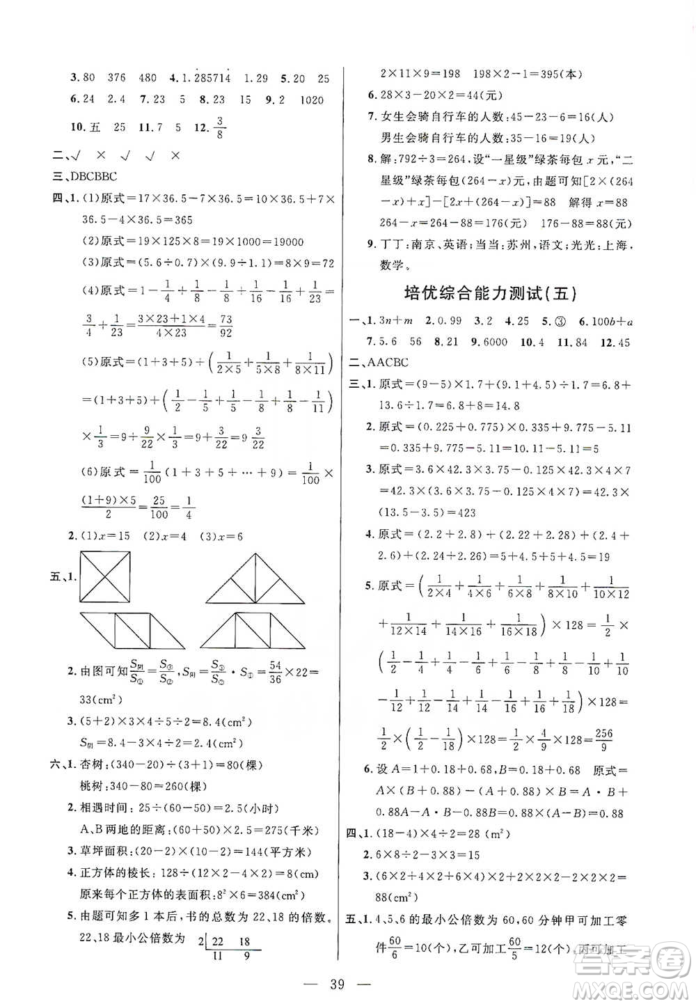 崇文書局2021培優(yōu)新幫手五年級(jí)數(shù)學(xué)通用版參考答案