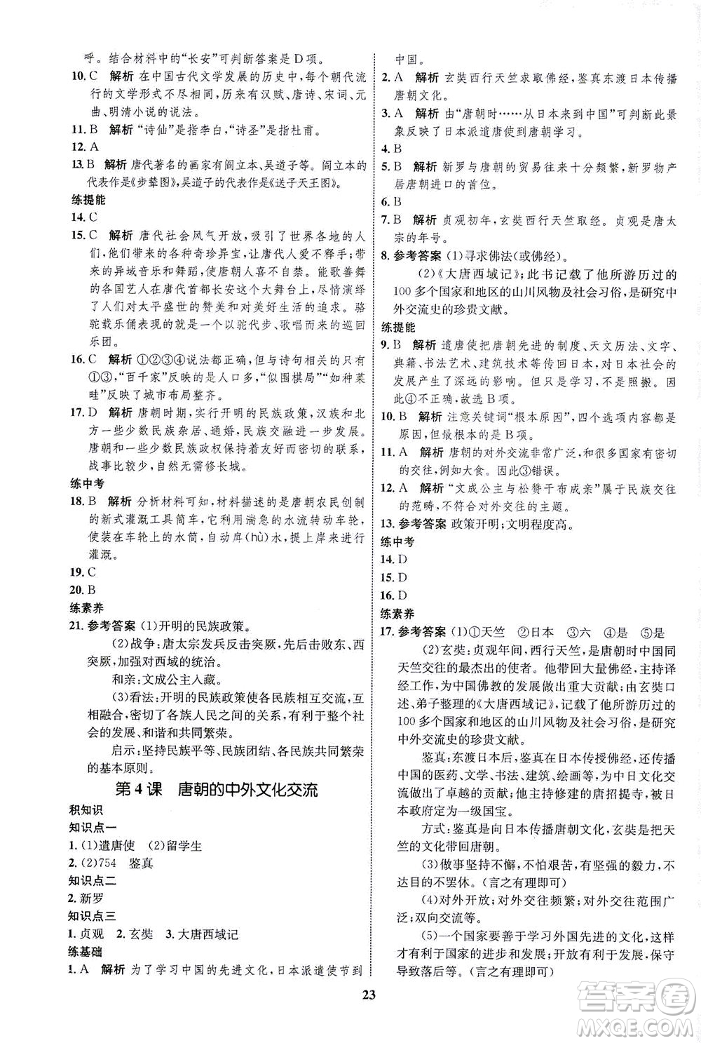 現(xiàn)代教育出版社2021初中同步學(xué)考優(yōu)化設(shè)計(jì)七年級(jí)歷史下冊(cè)RJ人教版答案