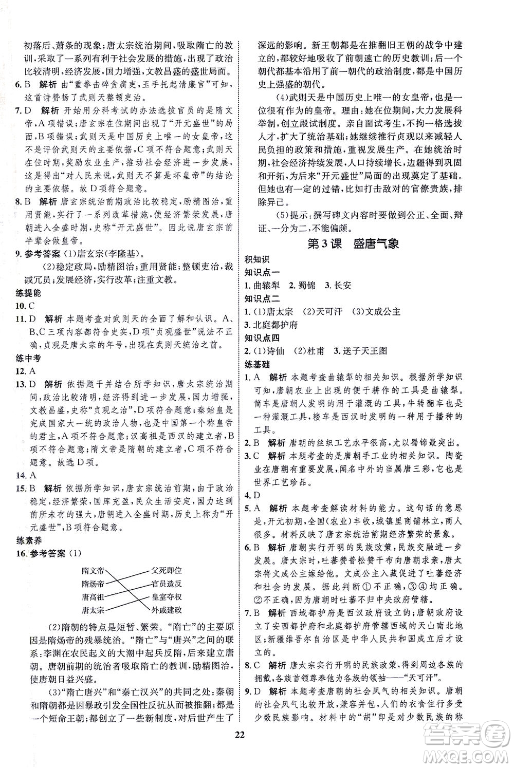 現(xiàn)代教育出版社2021初中同步學(xué)考優(yōu)化設(shè)計(jì)七年級(jí)歷史下冊(cè)RJ人教版答案