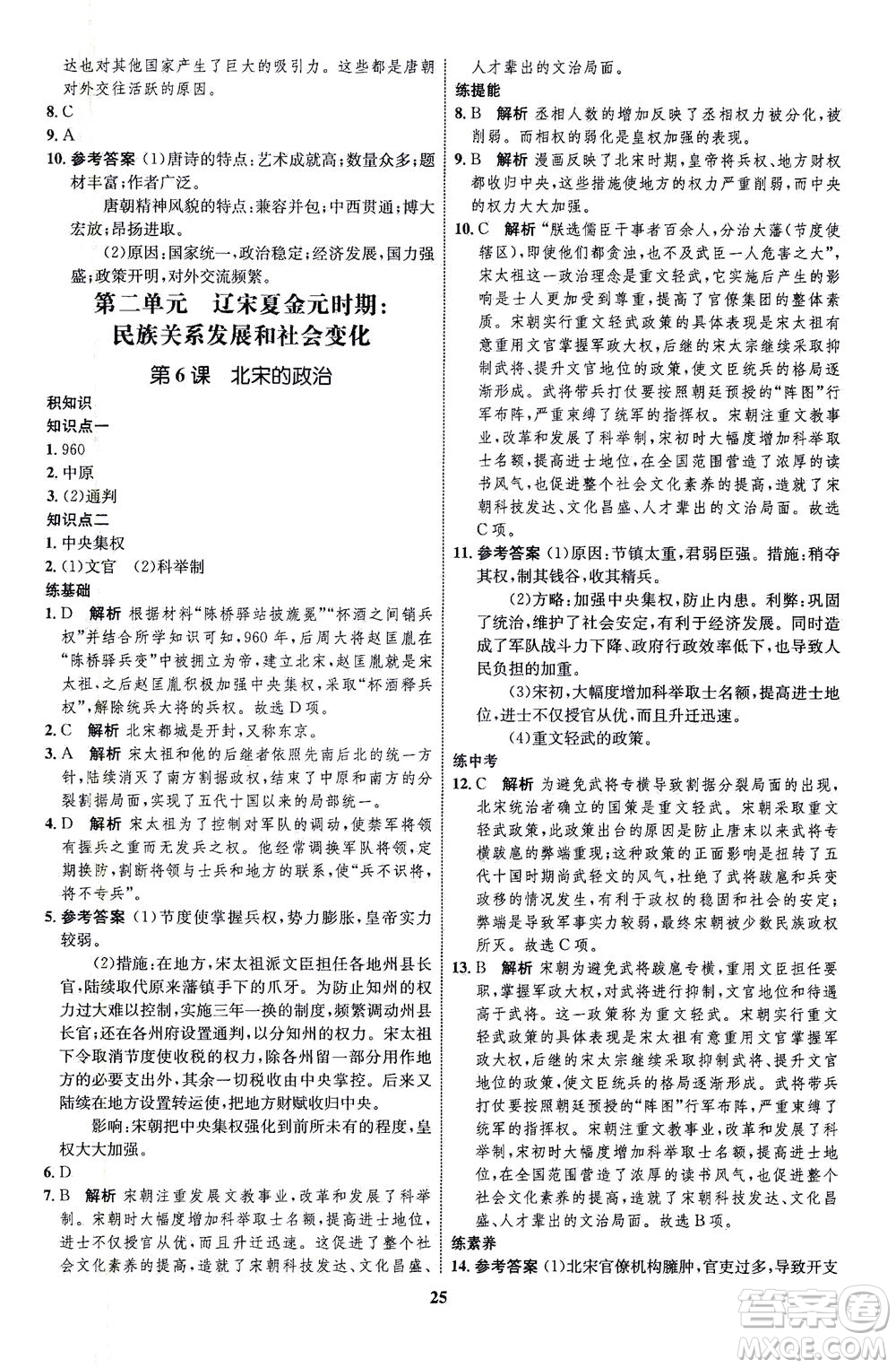 現(xiàn)代教育出版社2021初中同步學(xué)考優(yōu)化設(shè)計(jì)七年級(jí)歷史下冊(cè)RJ人教版答案