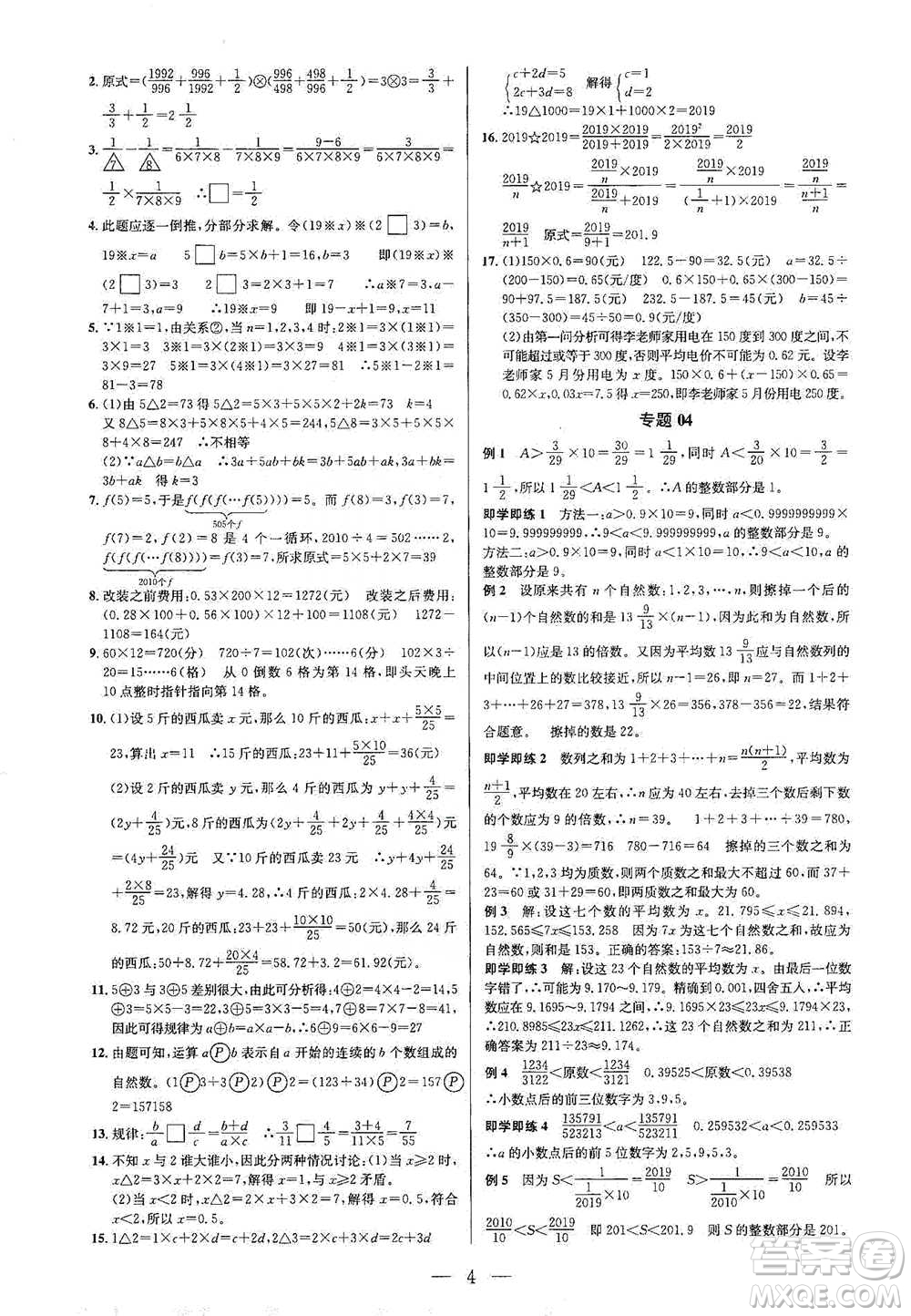 崇文書局2021培優(yōu)新幫手六年級數(shù)學(xué)通用版參考答案