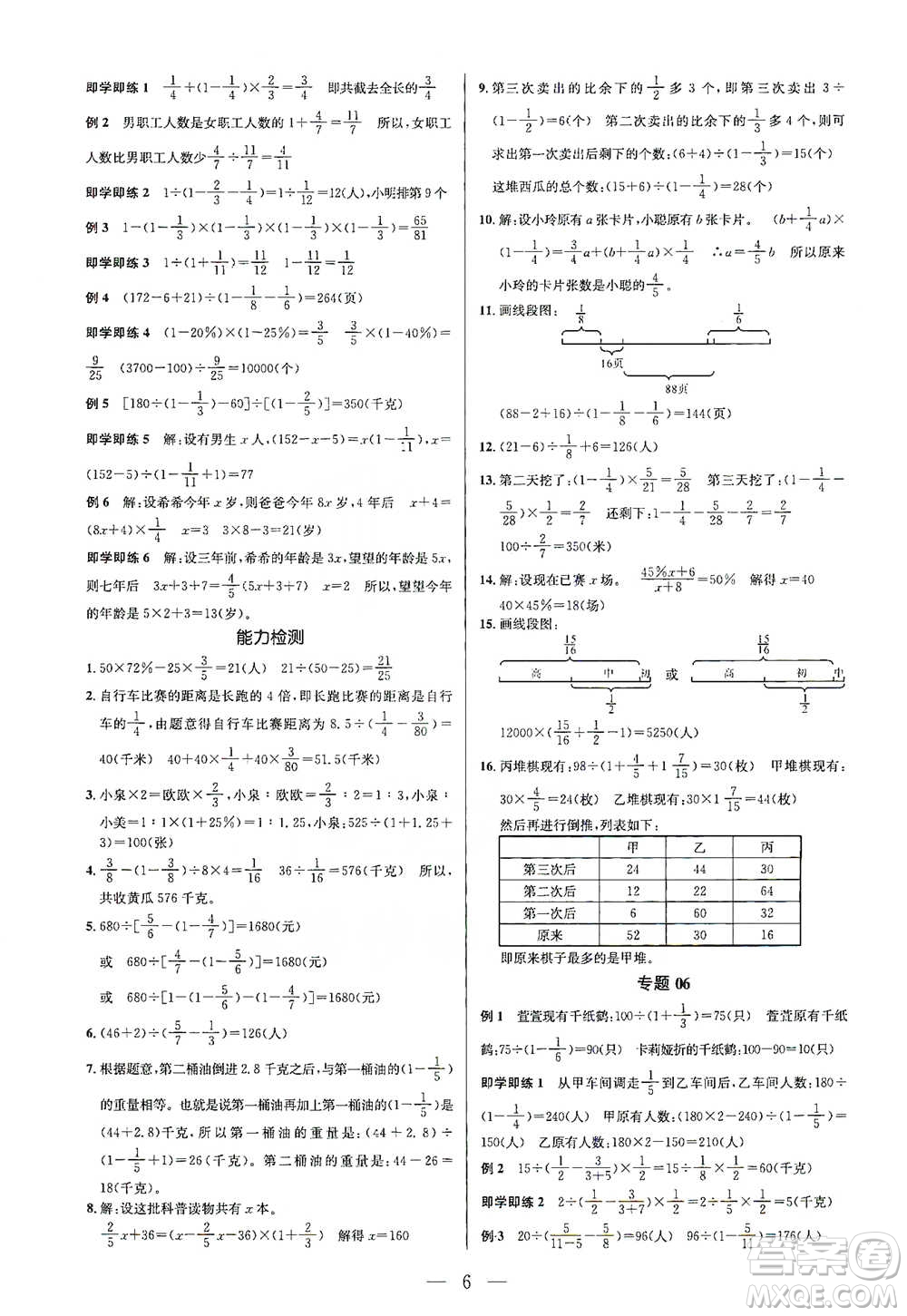 崇文書局2021培優(yōu)新幫手六年級數(shù)學(xué)通用版參考答案