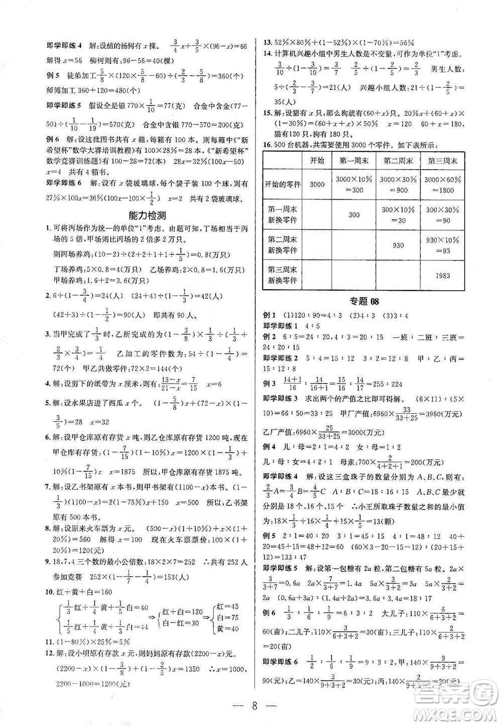 崇文書局2021培優(yōu)新幫手六年級數(shù)學(xué)通用版參考答案