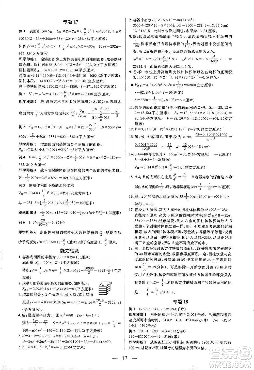 崇文書局2021培優(yōu)新幫手六年級數(shù)學(xué)通用版參考答案