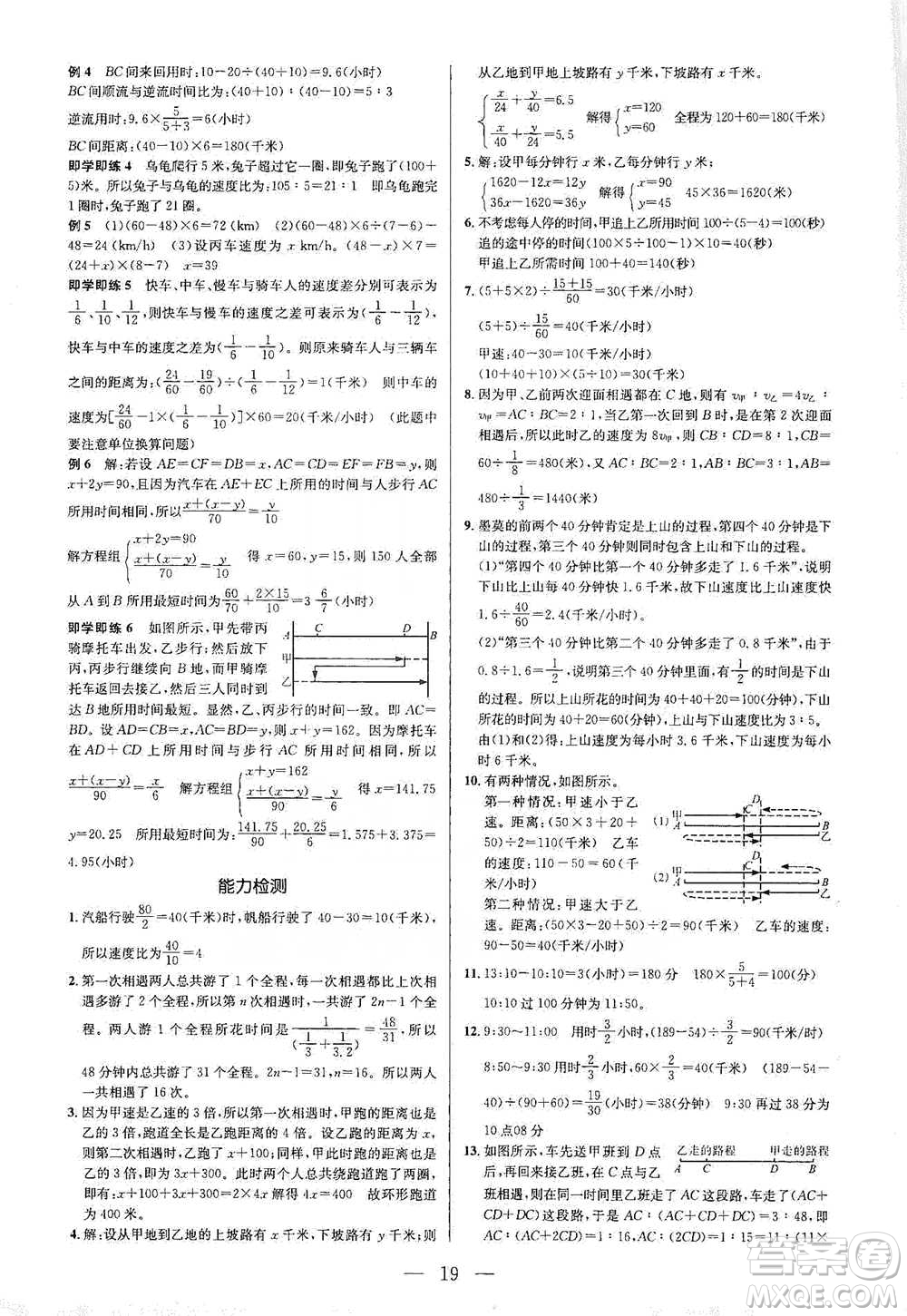 崇文書局2021培優(yōu)新幫手六年級數(shù)學(xué)通用版參考答案