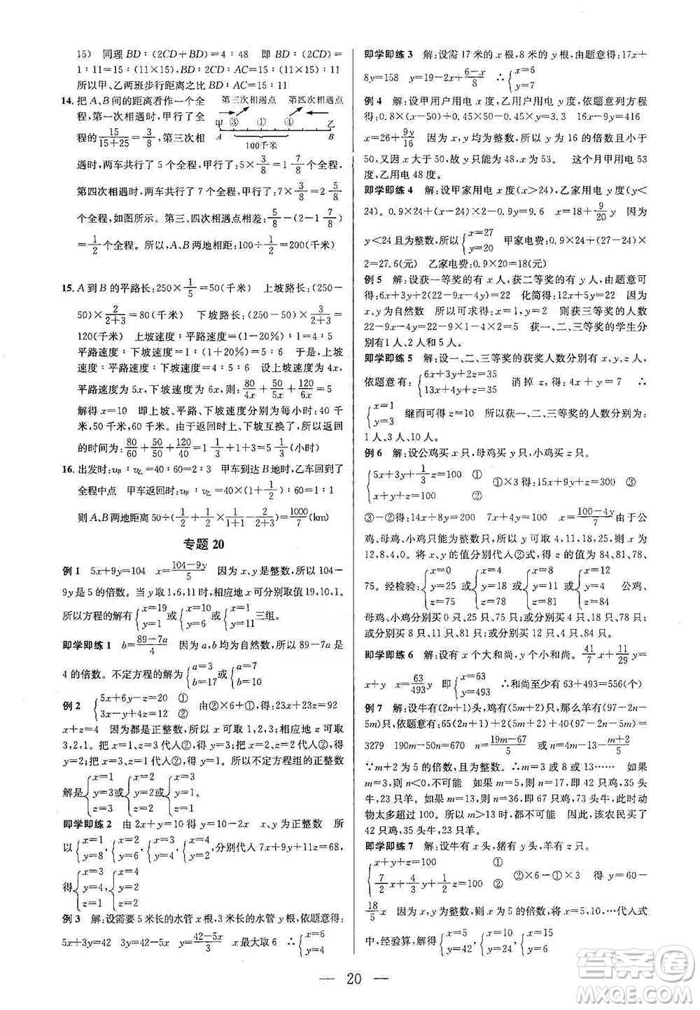 崇文書局2021培優(yōu)新幫手六年級數(shù)學(xué)通用版參考答案