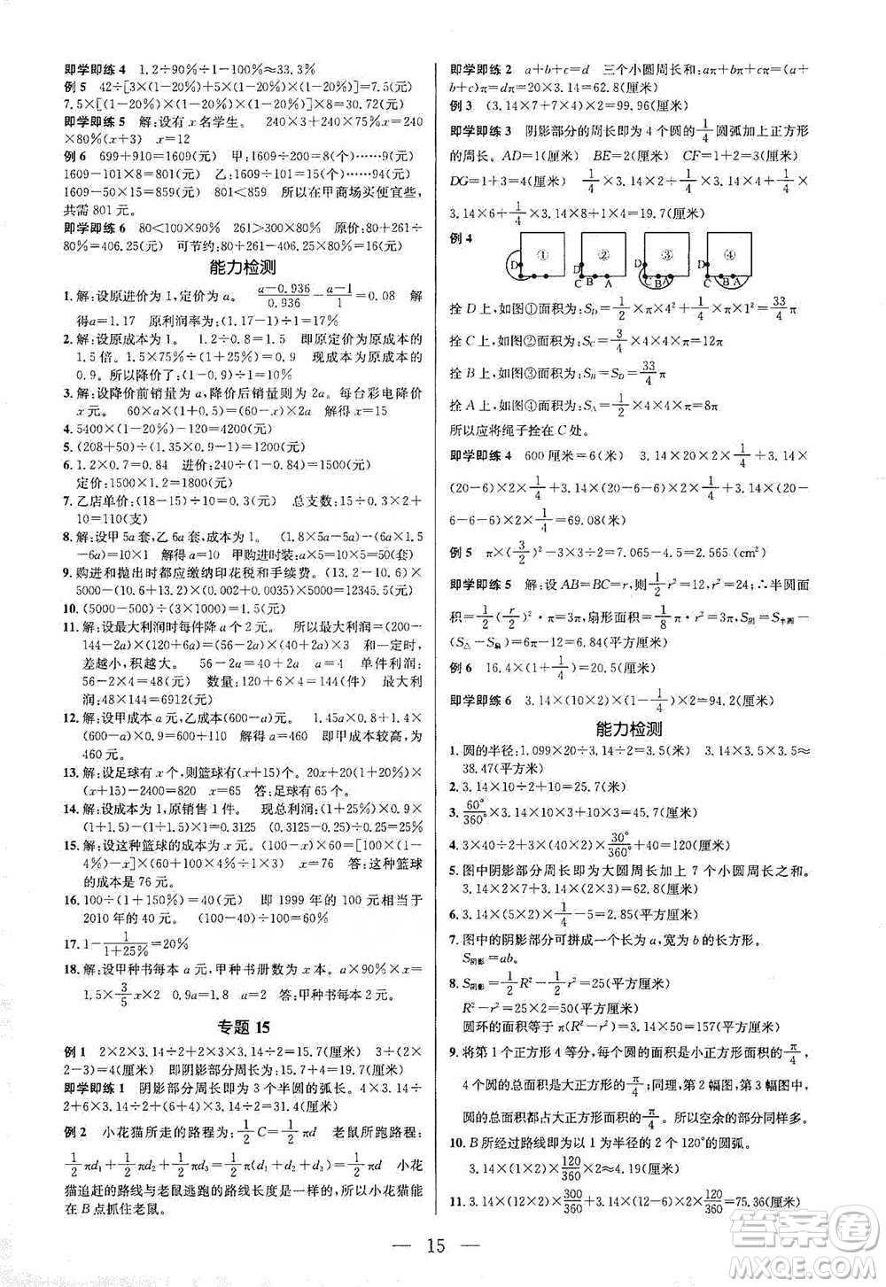 崇文書局2021培優(yōu)新幫手六年級數(shù)學(xué)通用版參考答案