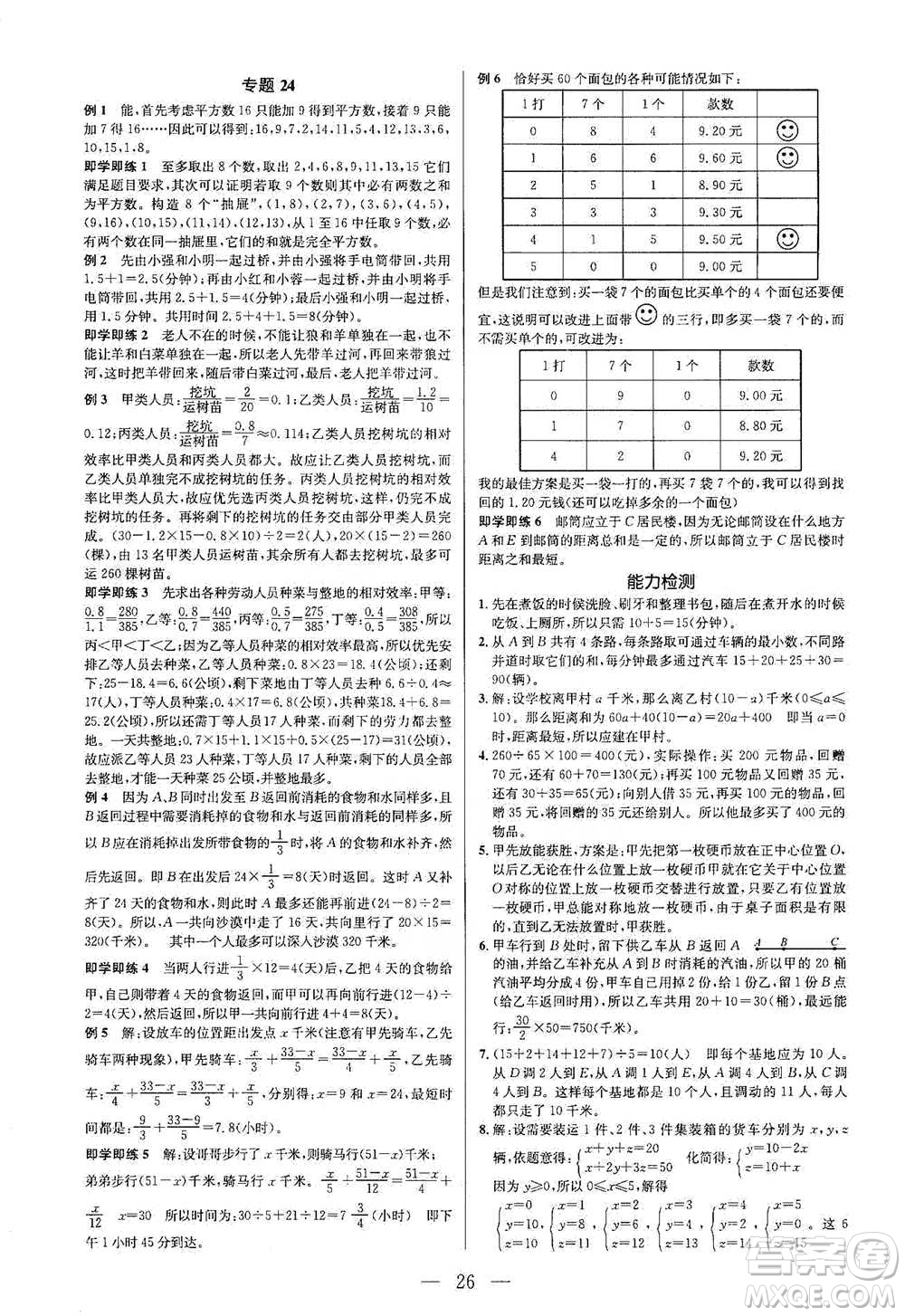 崇文書局2021培優(yōu)新幫手六年級數(shù)學(xué)通用版參考答案