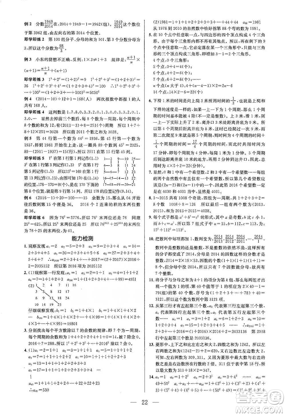 崇文書局2021培優(yōu)新幫手六年級數(shù)學(xué)通用版參考答案