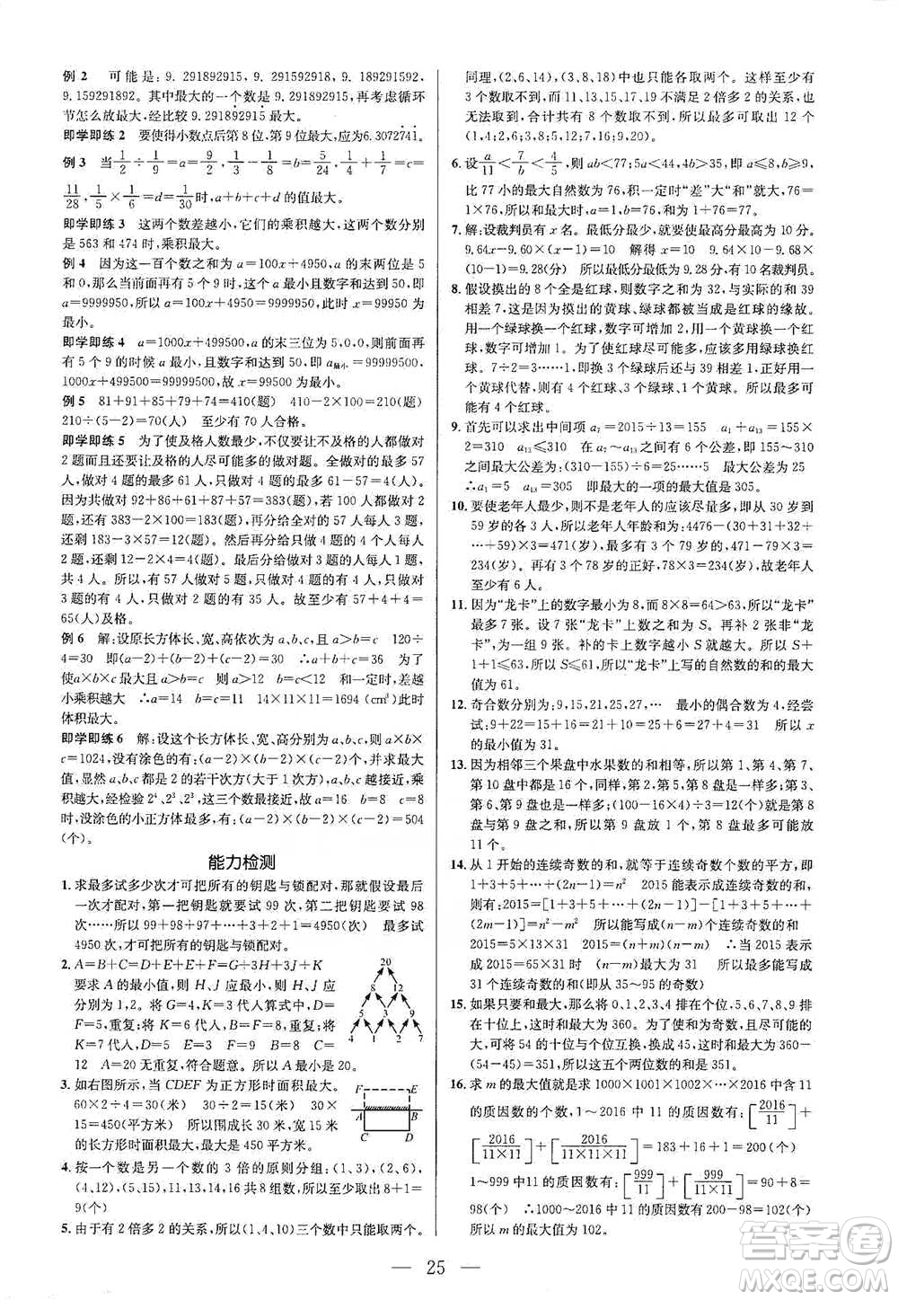 崇文書局2021培優(yōu)新幫手六年級數(shù)學(xué)通用版參考答案