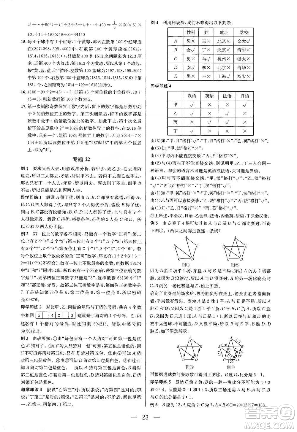 崇文書局2021培優(yōu)新幫手六年級數(shù)學(xué)通用版參考答案