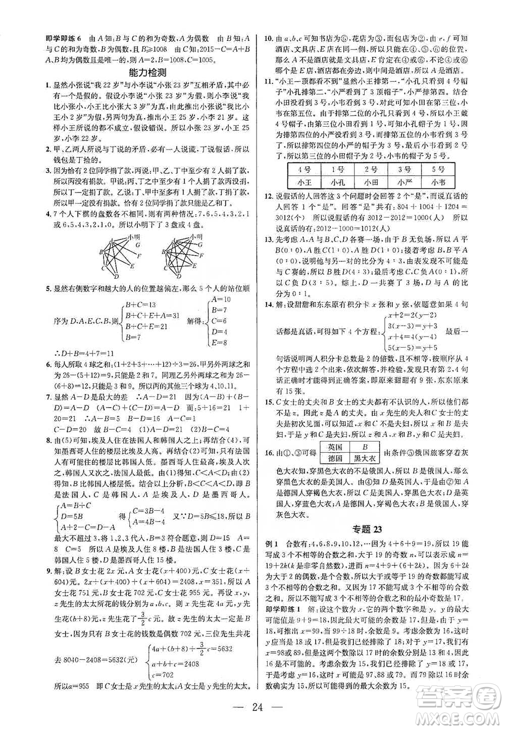 崇文書局2021培優(yōu)新幫手六年級數(shù)學(xué)通用版參考答案