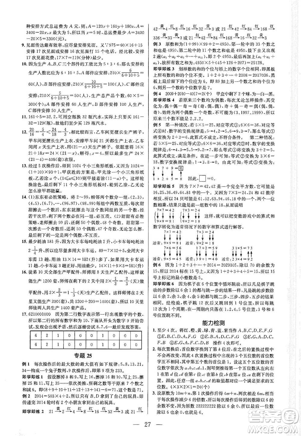 崇文書局2021培優(yōu)新幫手六年級數(shù)學(xué)通用版參考答案