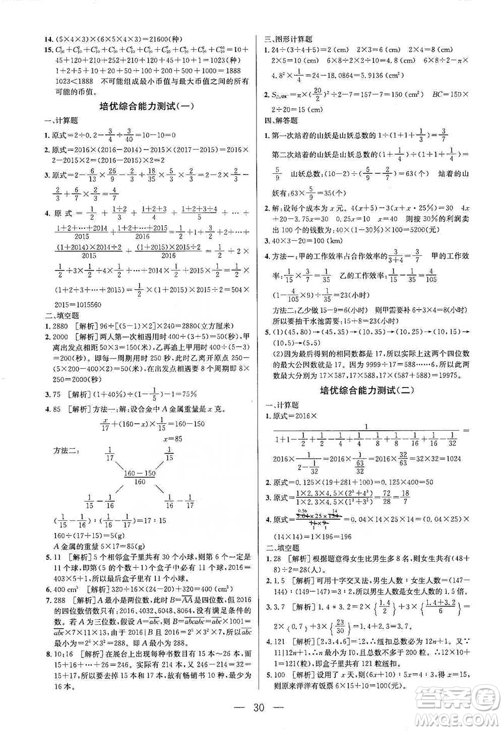 崇文書局2021培優(yōu)新幫手六年級數(shù)學(xué)通用版參考答案