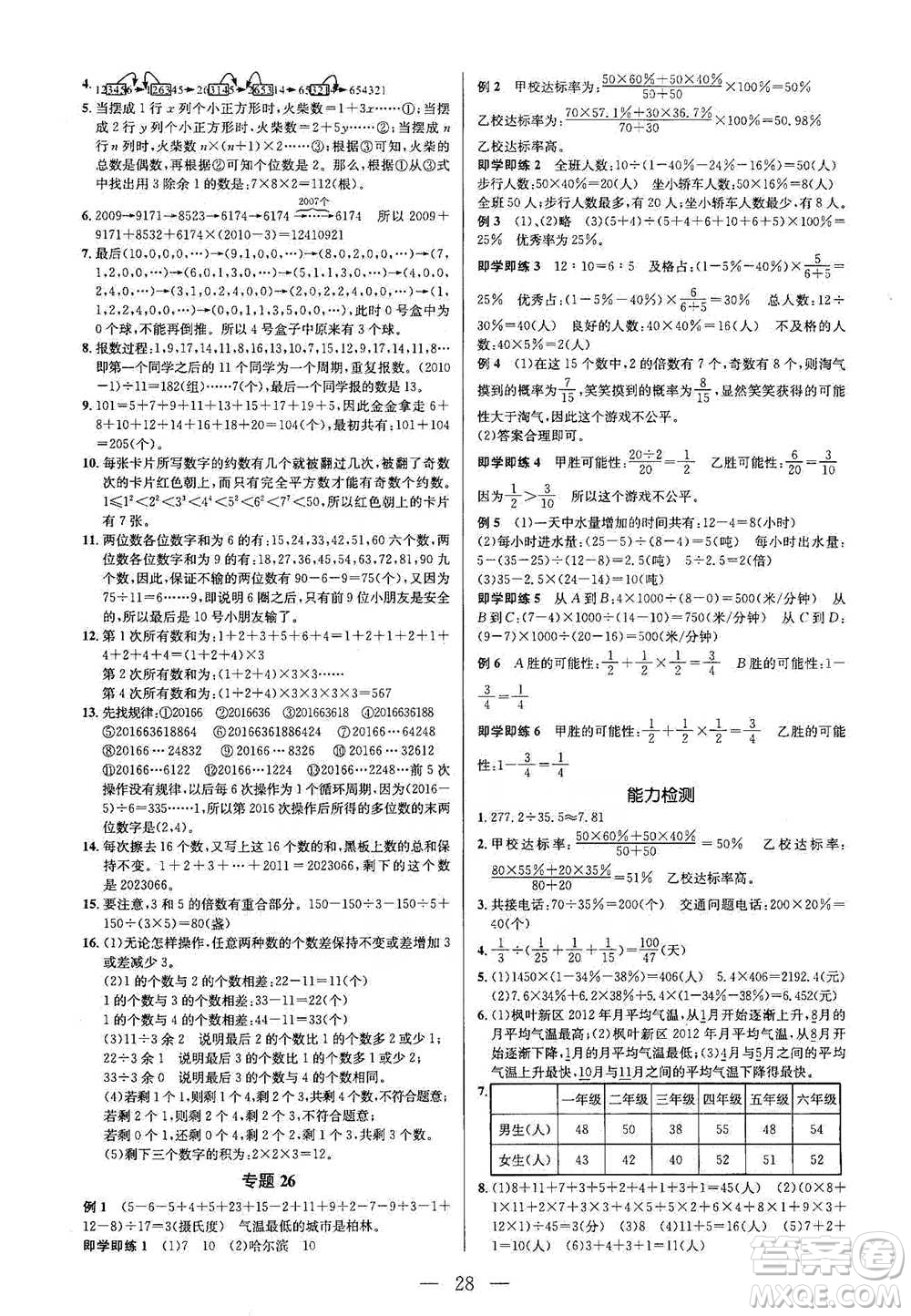 崇文書局2021培優(yōu)新幫手六年級數(shù)學(xué)通用版參考答案