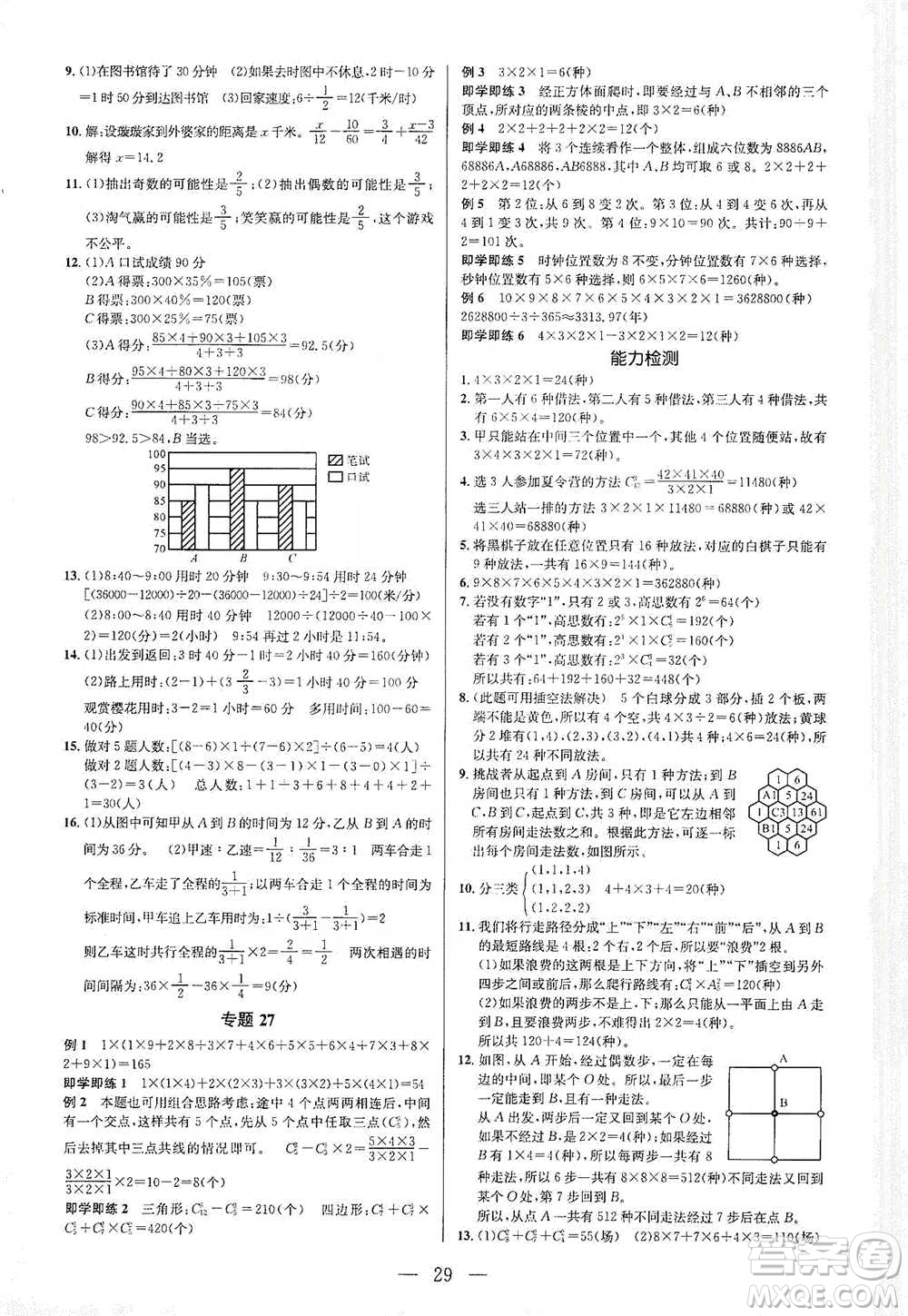 崇文書局2021培優(yōu)新幫手六年級數(shù)學(xué)通用版參考答案