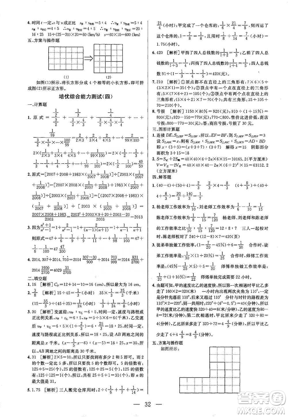 崇文書局2021培優(yōu)新幫手六年級數(shù)學(xué)通用版參考答案