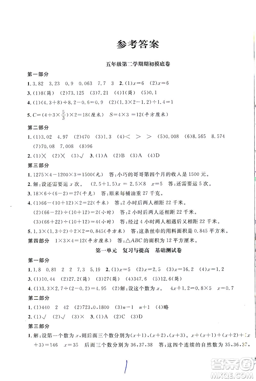 安徽人民出版社2021一卷搞定數(shù)學(xué)五年級(jí)下冊(cè)上海專(zhuān)用版答案