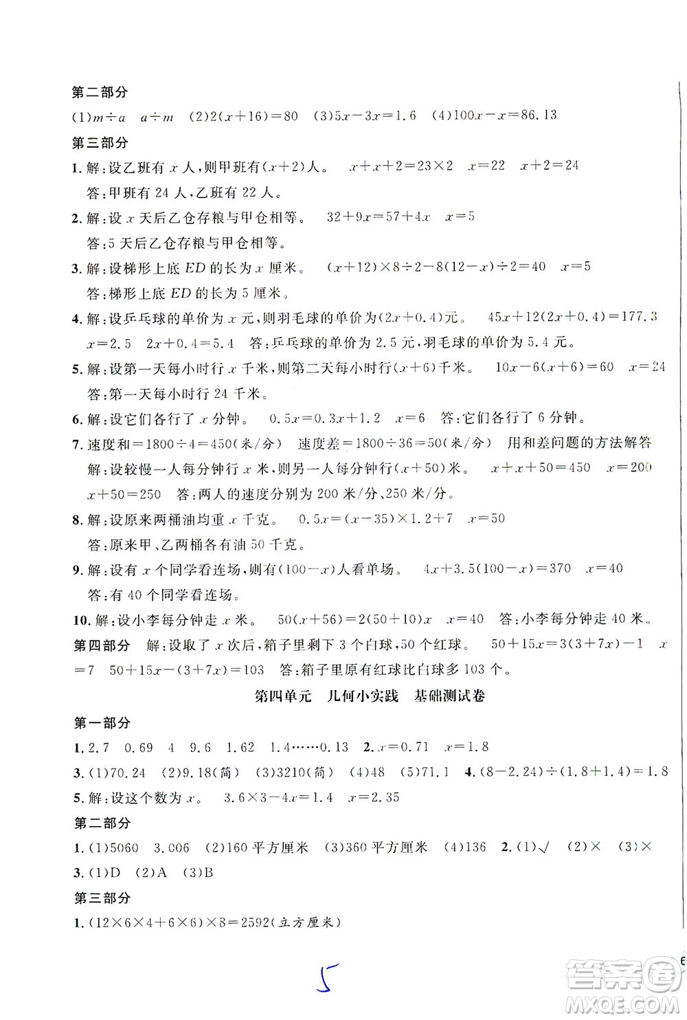 安徽人民出版社2021一卷搞定數(shù)學(xué)五年級(jí)下冊(cè)上海專(zhuān)用版答案