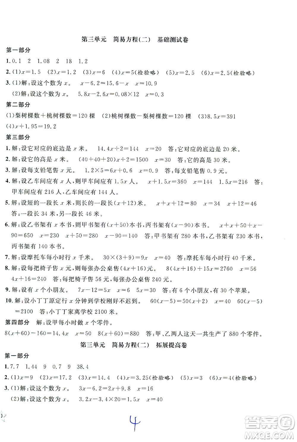 安徽人民出版社2021一卷搞定數(shù)學(xué)五年級(jí)下冊(cè)上海專(zhuān)用版答案