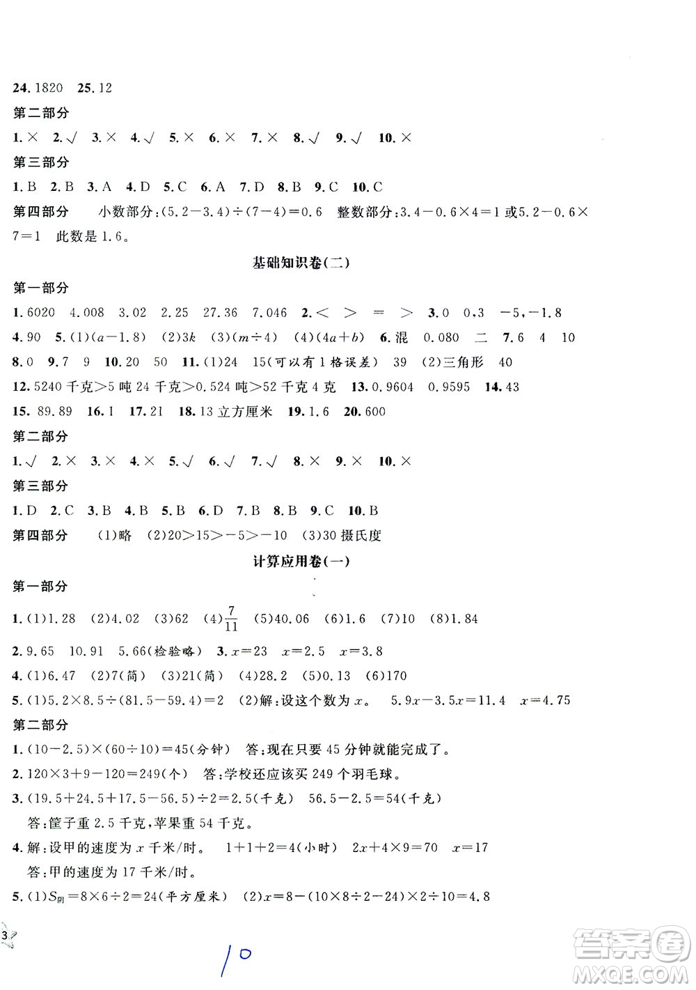 安徽人民出版社2021一卷搞定數(shù)學(xué)五年級(jí)下冊(cè)上海專(zhuān)用版答案