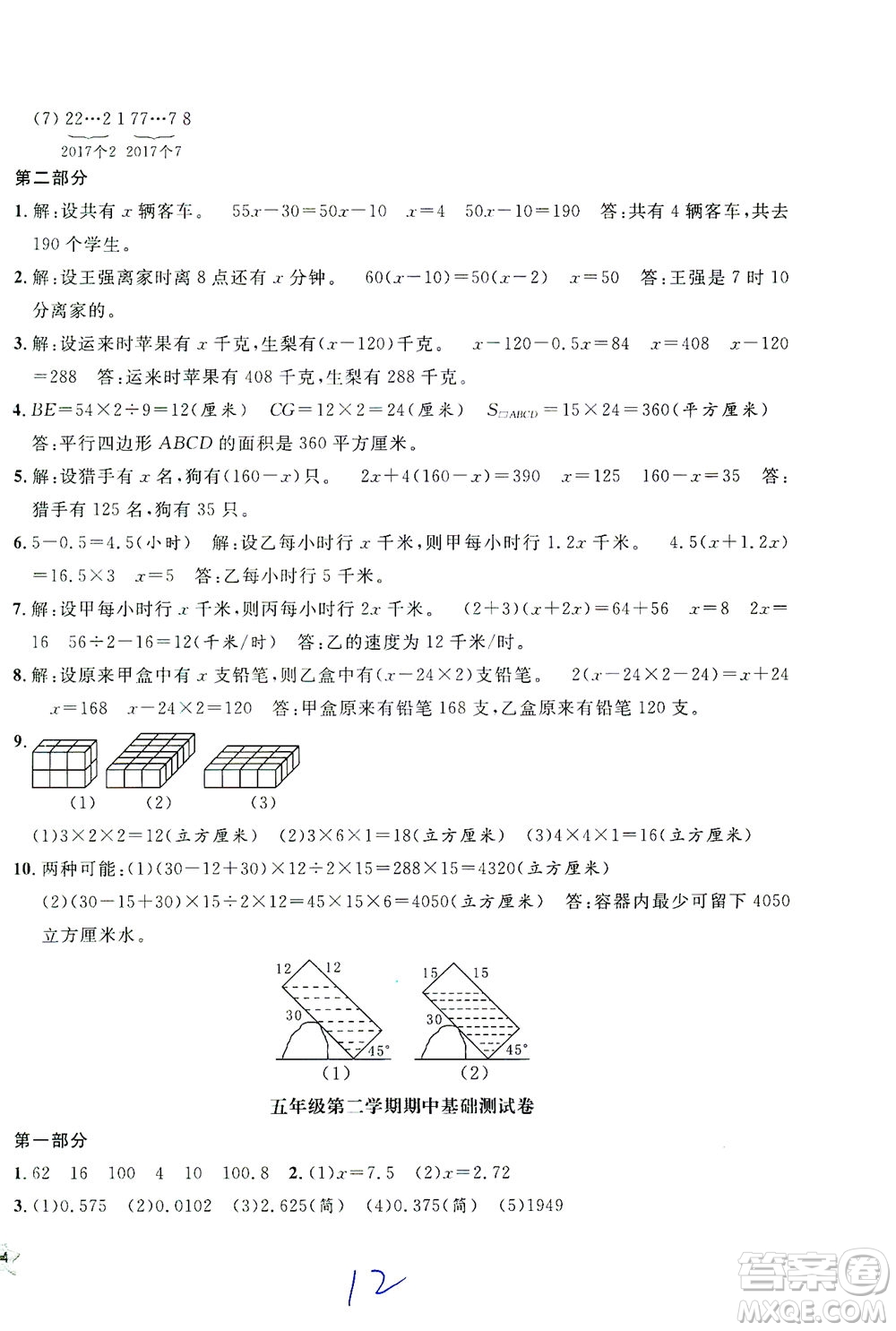 安徽人民出版社2021一卷搞定數(shù)學(xué)五年級(jí)下冊(cè)上海專(zhuān)用版答案