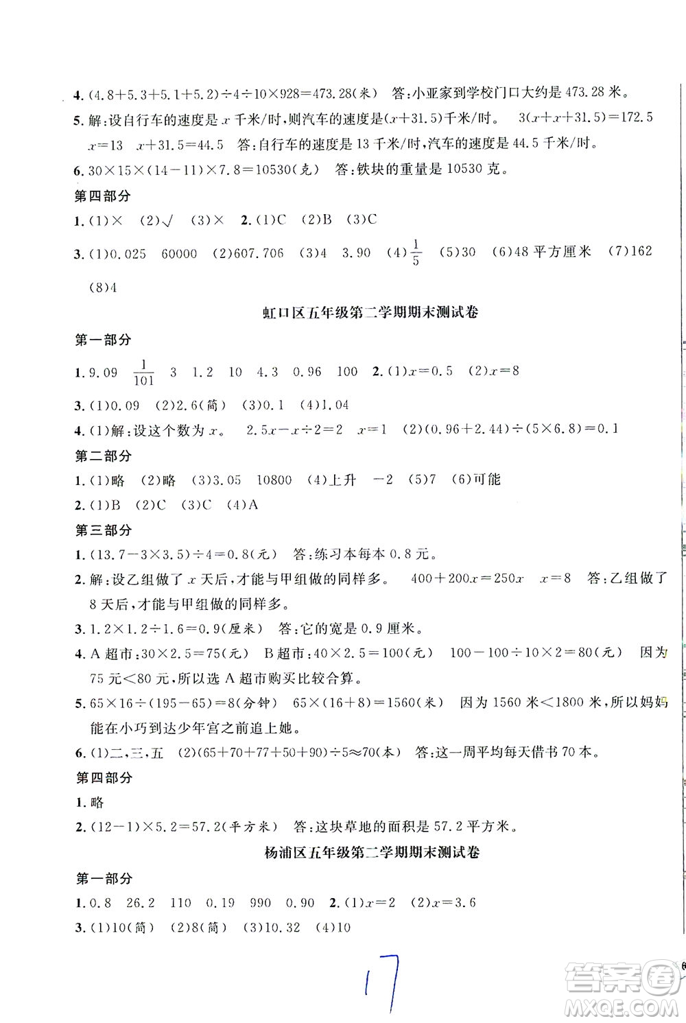 安徽人民出版社2021一卷搞定數(shù)學(xué)五年級(jí)下冊(cè)上海專(zhuān)用版答案