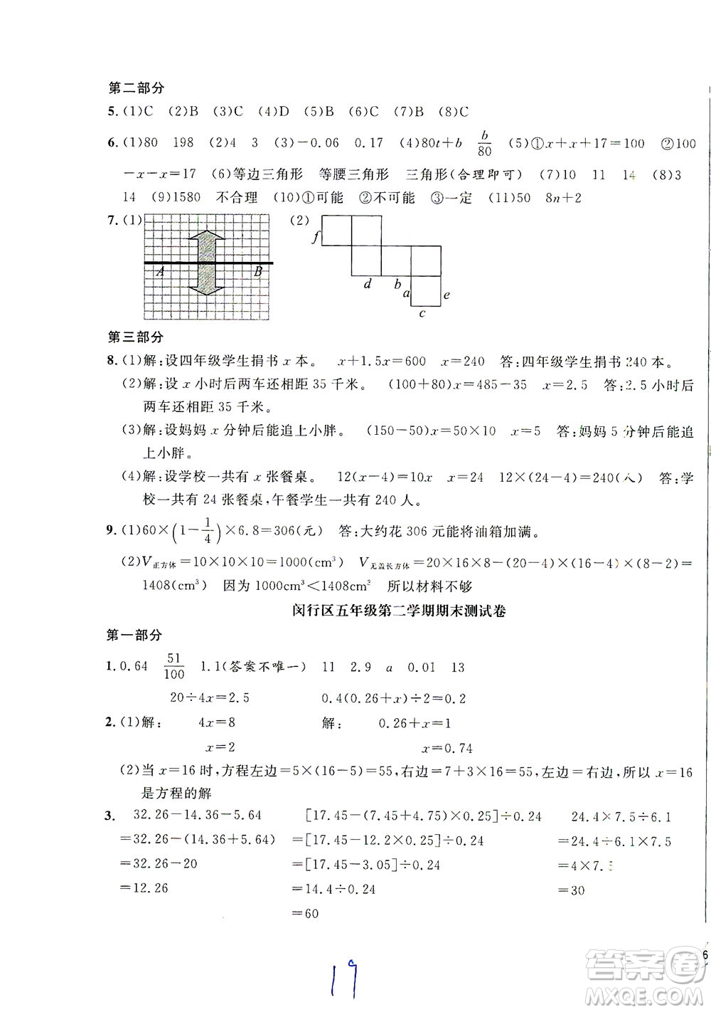 安徽人民出版社2021一卷搞定數(shù)學(xué)五年級(jí)下冊(cè)上海專(zhuān)用版答案