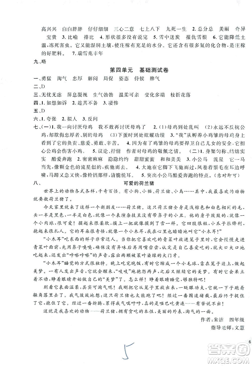 安徽人民出版社2021一卷搞定新教材語(yǔ)文四年級(jí)下冊(cè)上海專用版答案