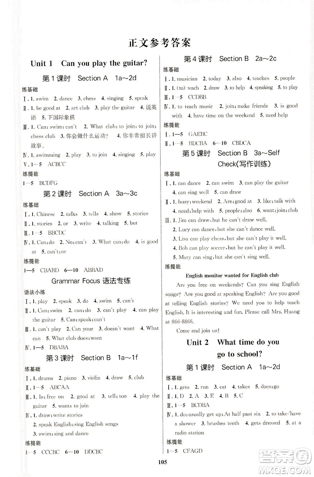 現(xiàn)代教育出版社2021初中同步學(xué)考優(yōu)化設(shè)計七年級英語下冊RJ人教版答案