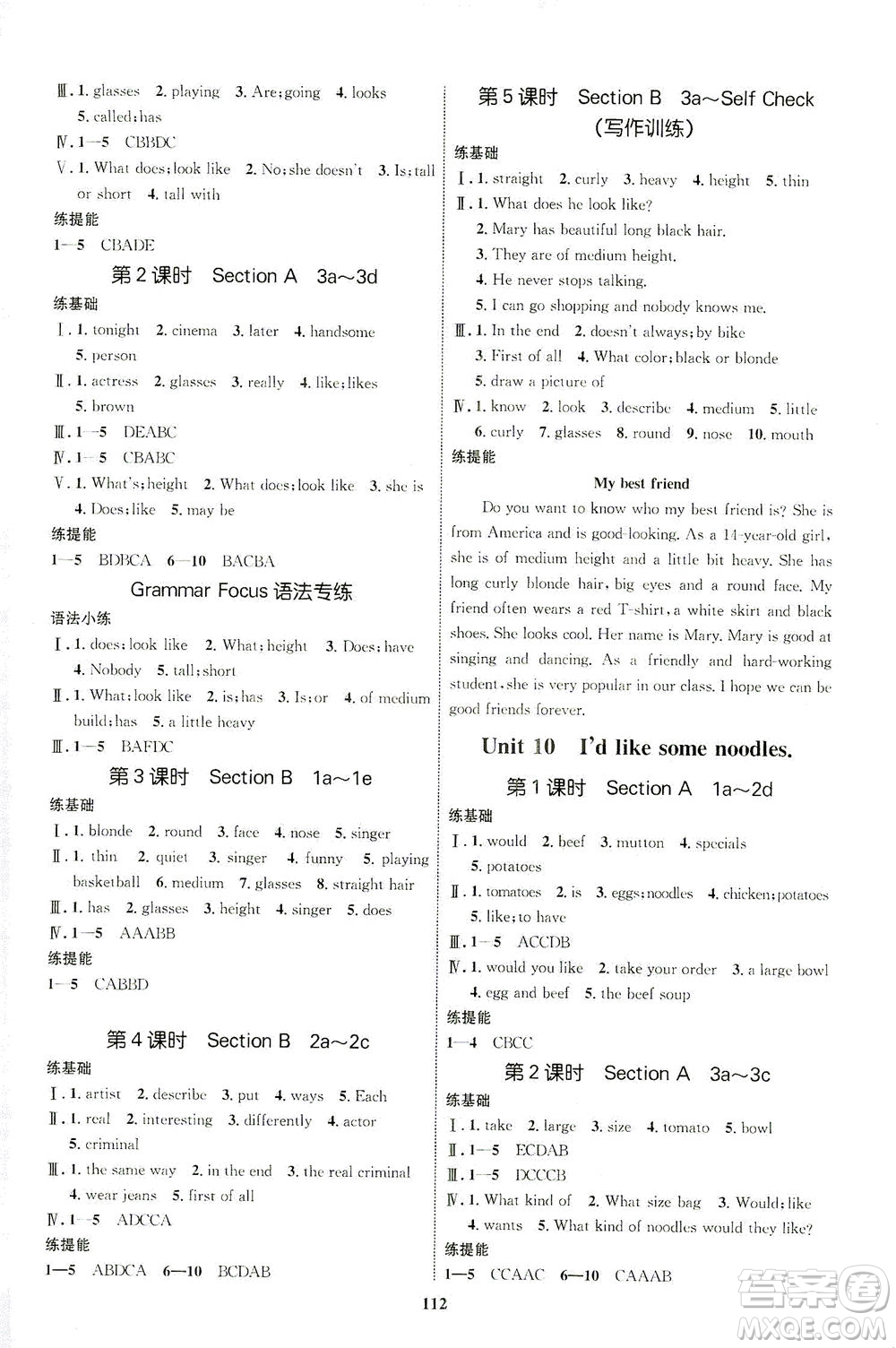 現(xiàn)代教育出版社2021初中同步學(xué)考優(yōu)化設(shè)計七年級英語下冊RJ人教版答案