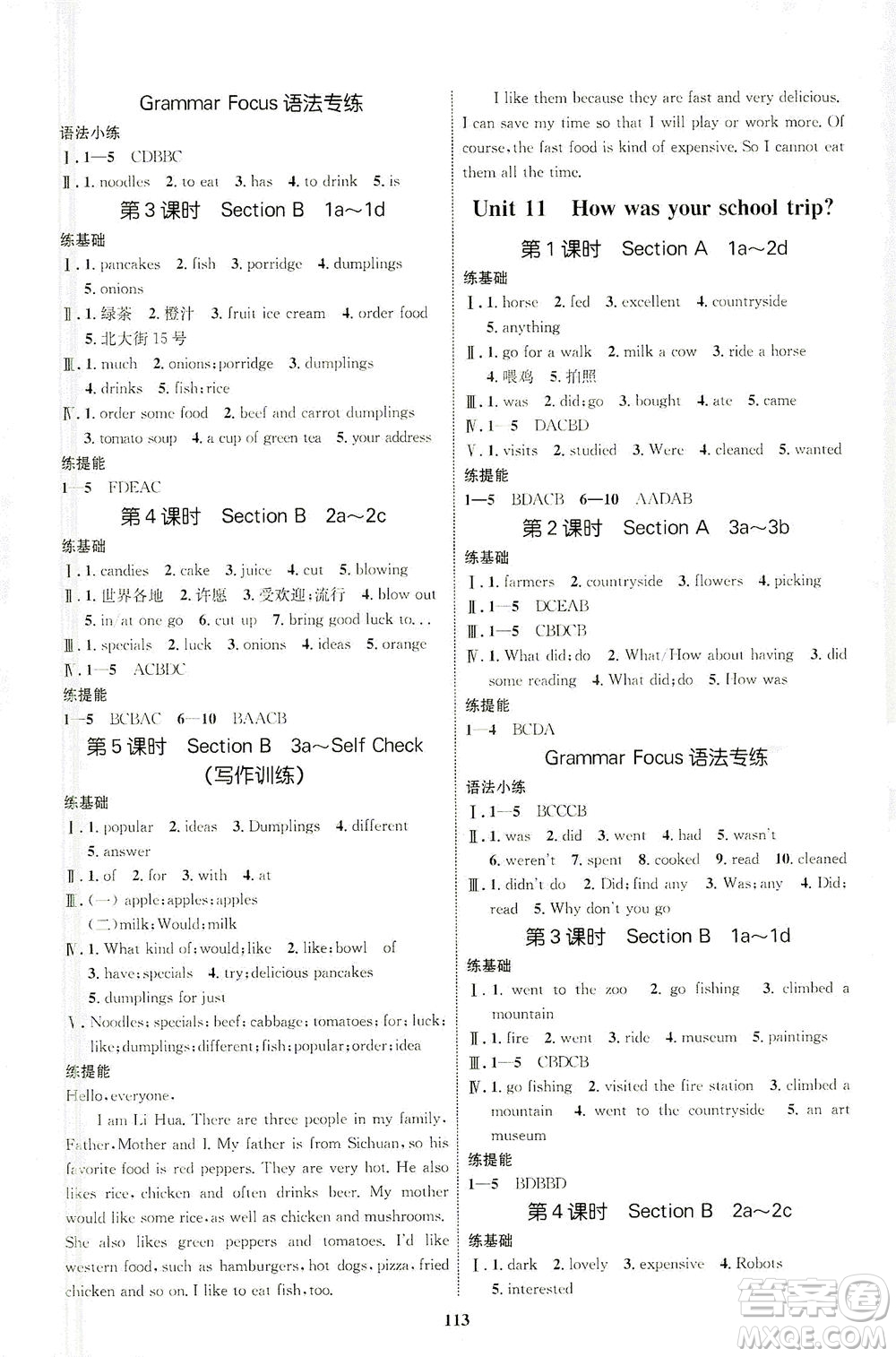 現(xiàn)代教育出版社2021初中同步學(xué)考優(yōu)化設(shè)計七年級英語下冊RJ人教版答案