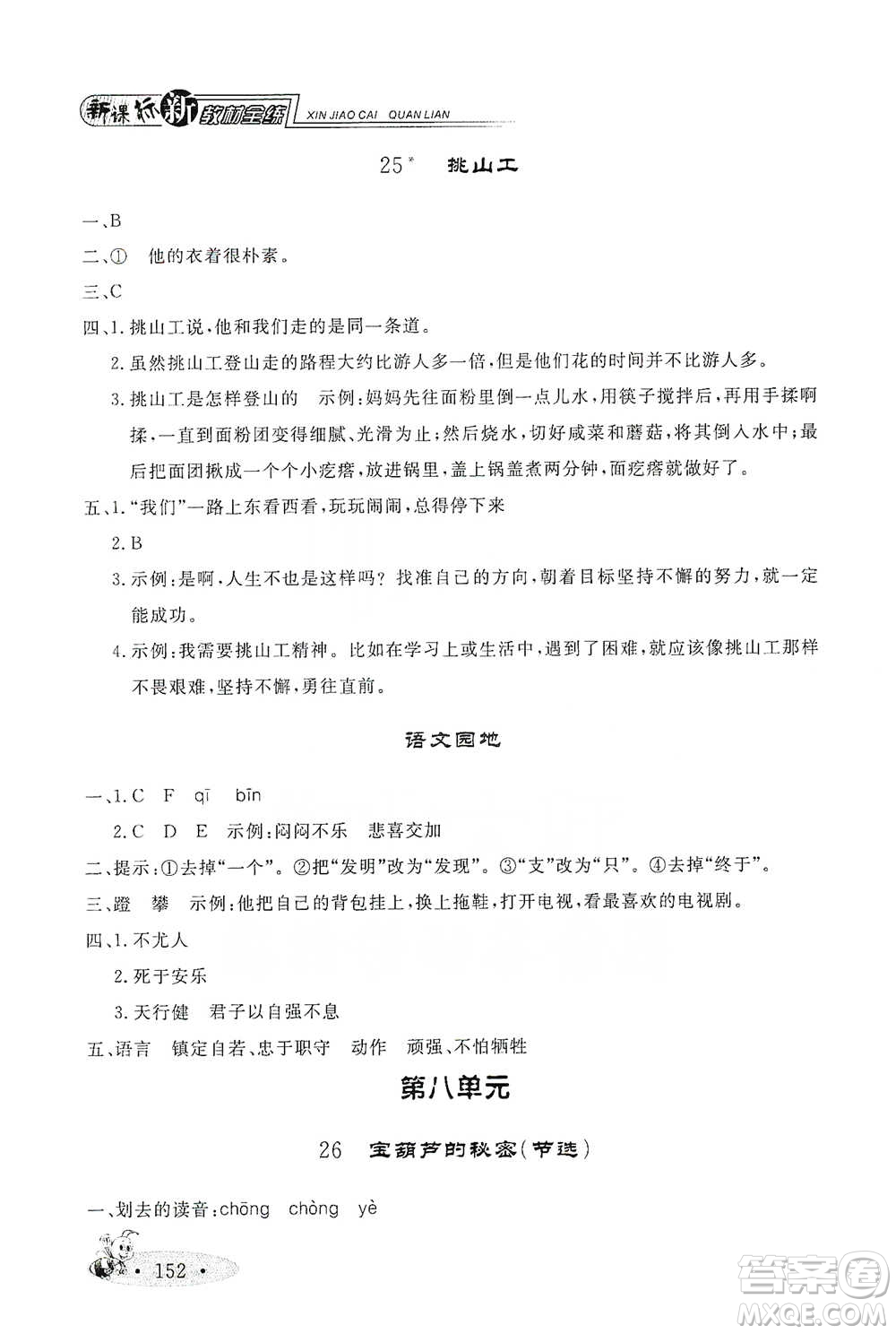 上海大學(xué)出版社2021新教材全練四年級下冊語文參考答案