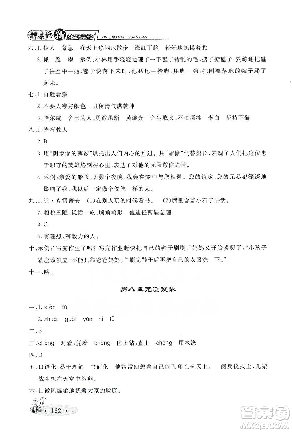 上海大學(xué)出版社2021新教材全練四年級下冊語文參考答案