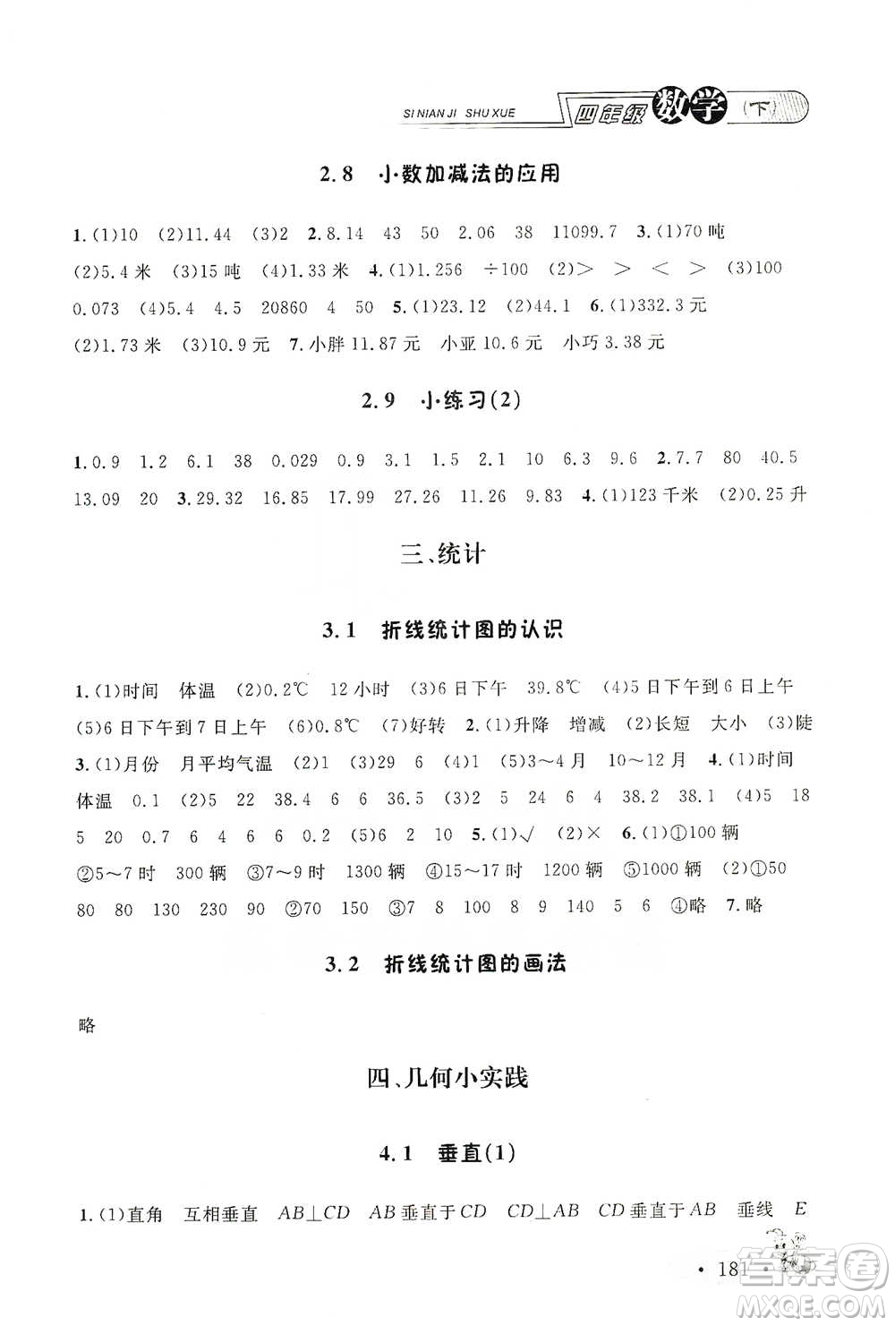 上海大學(xué)出版社2021新教材全練四年級(jí)下冊(cè)數(shù)學(xué)參考答案