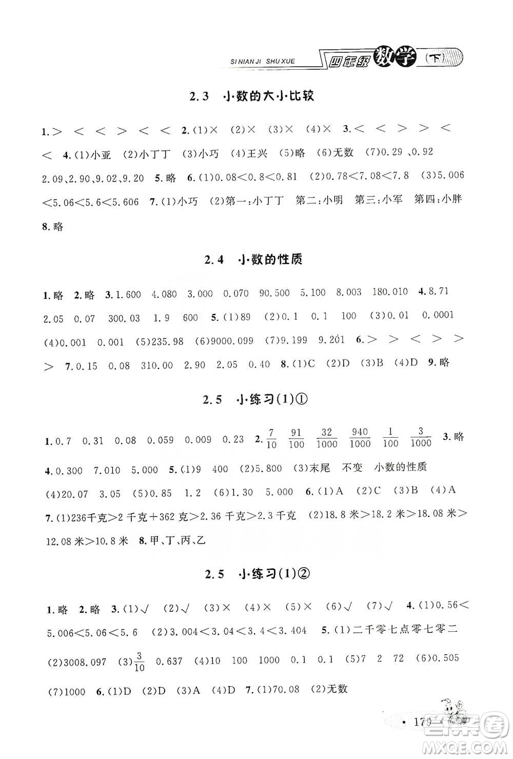 上海大學(xué)出版社2021新教材全練四年級(jí)下冊(cè)數(shù)學(xué)參考答案