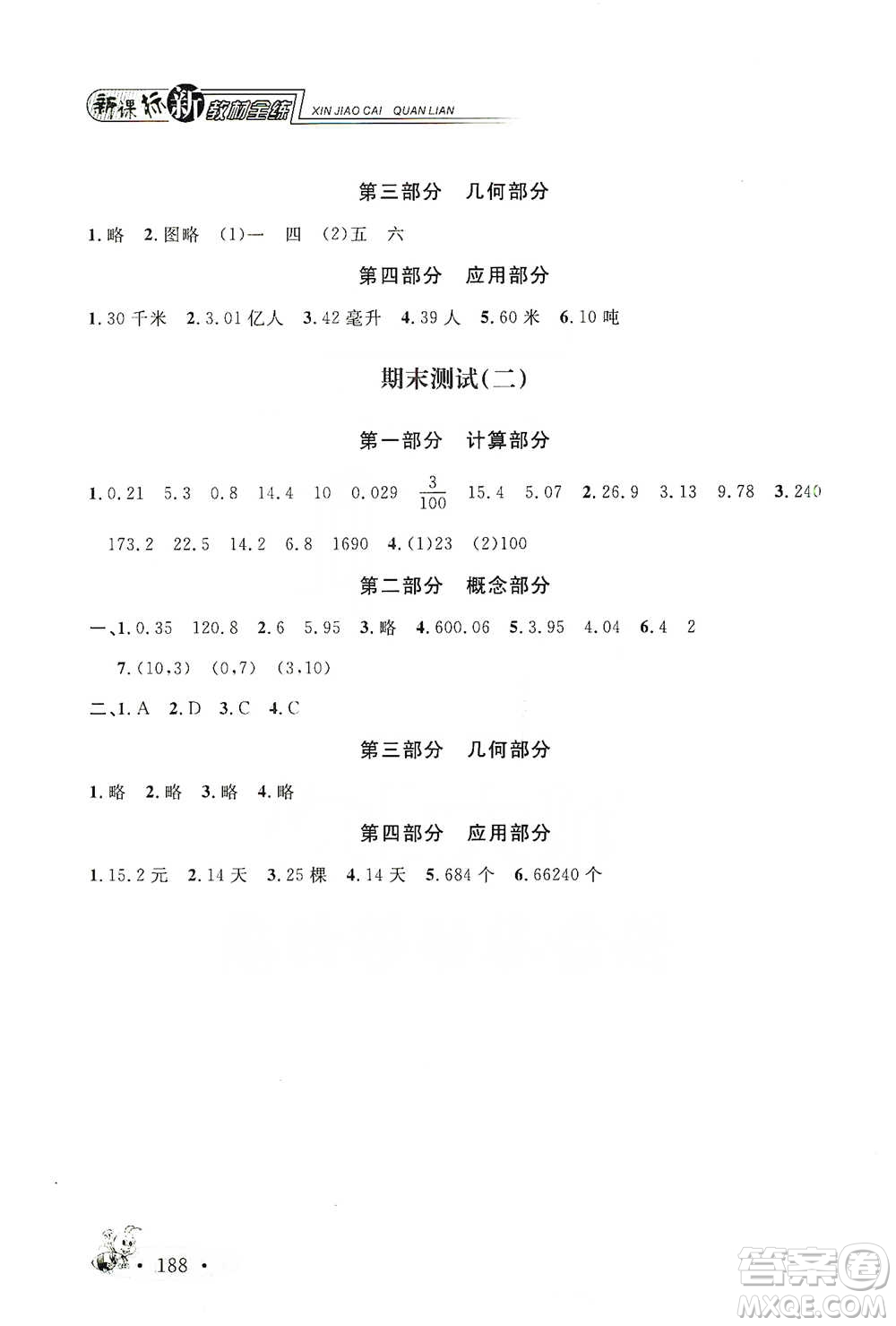 上海大學(xué)出版社2021新教材全練四年級(jí)下冊(cè)數(shù)學(xué)參考答案