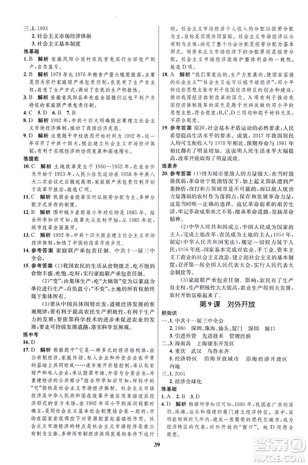 現(xiàn)代教育出版社2021初中同步學(xué)考優(yōu)化設(shè)計(jì)八年級(jí)歷史下冊(cè)RJ人教版答案