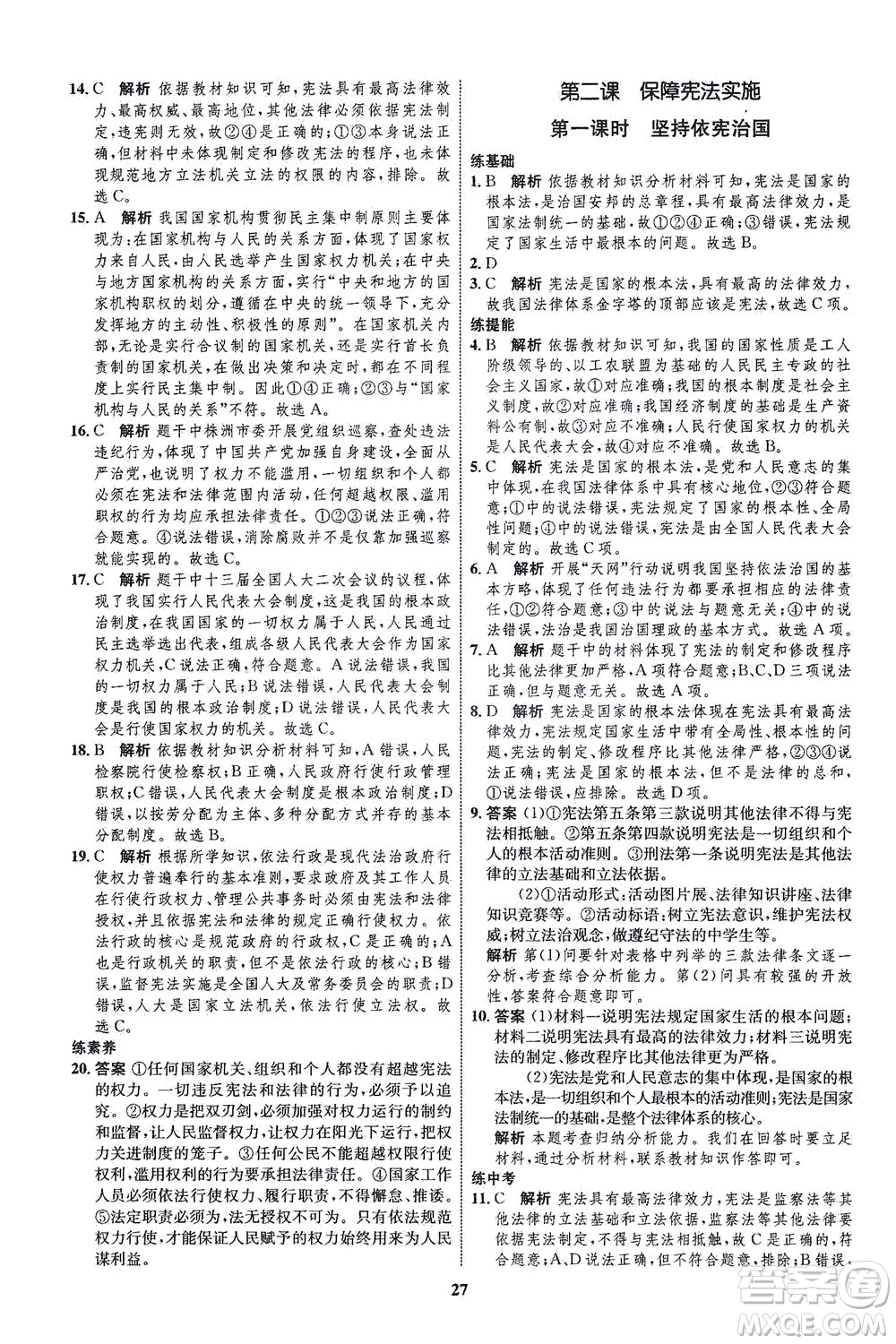 現(xiàn)代教育出版社2021初中同步學考優(yōu)化設(shè)計八年級道德與法治下冊RJ人教版答案