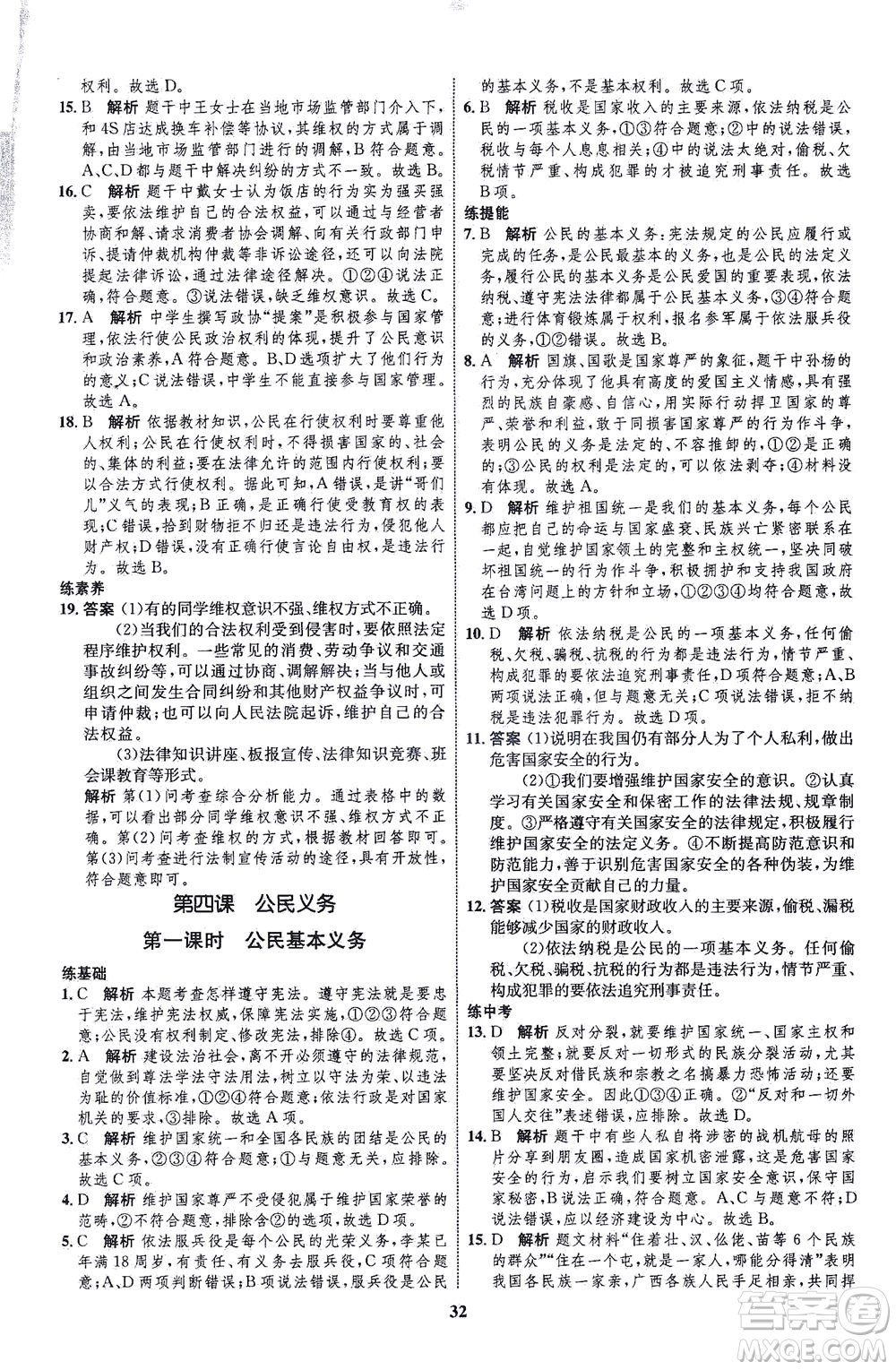 現(xiàn)代教育出版社2021初中同步學考優(yōu)化設(shè)計八年級道德與法治下冊RJ人教版答案