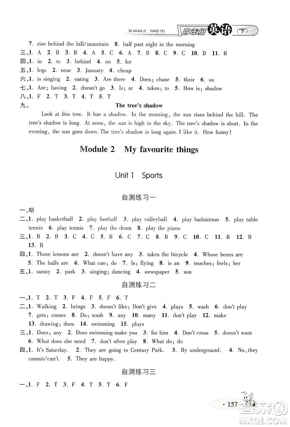 上海大學(xué)出版社2021新教材全練四年級下冊英語參考答案