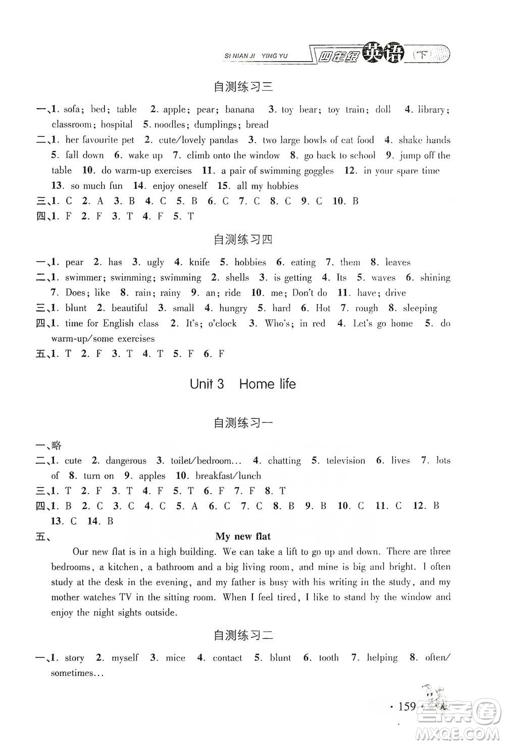 上海大學(xué)出版社2021新教材全練四年級下冊英語參考答案