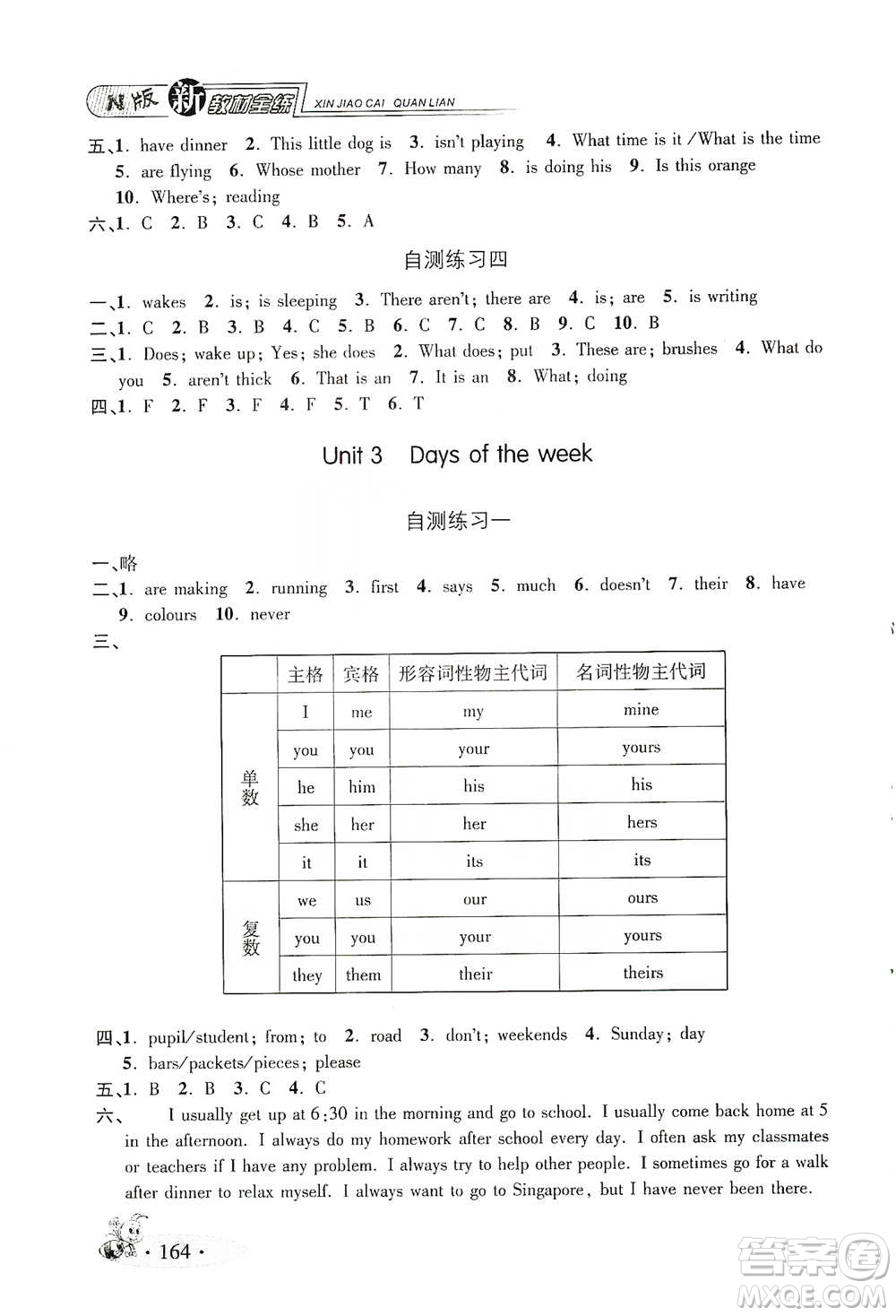 上海大學(xué)出版社2021新教材全練四年級下冊英語參考答案