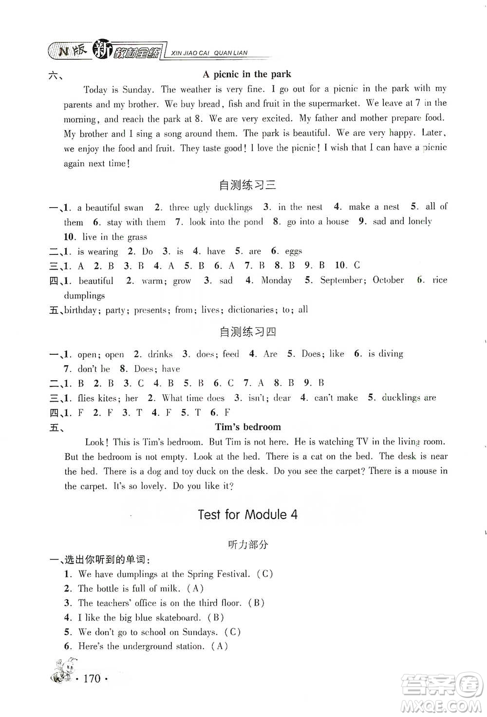 上海大學(xué)出版社2021新教材全練四年級下冊英語參考答案