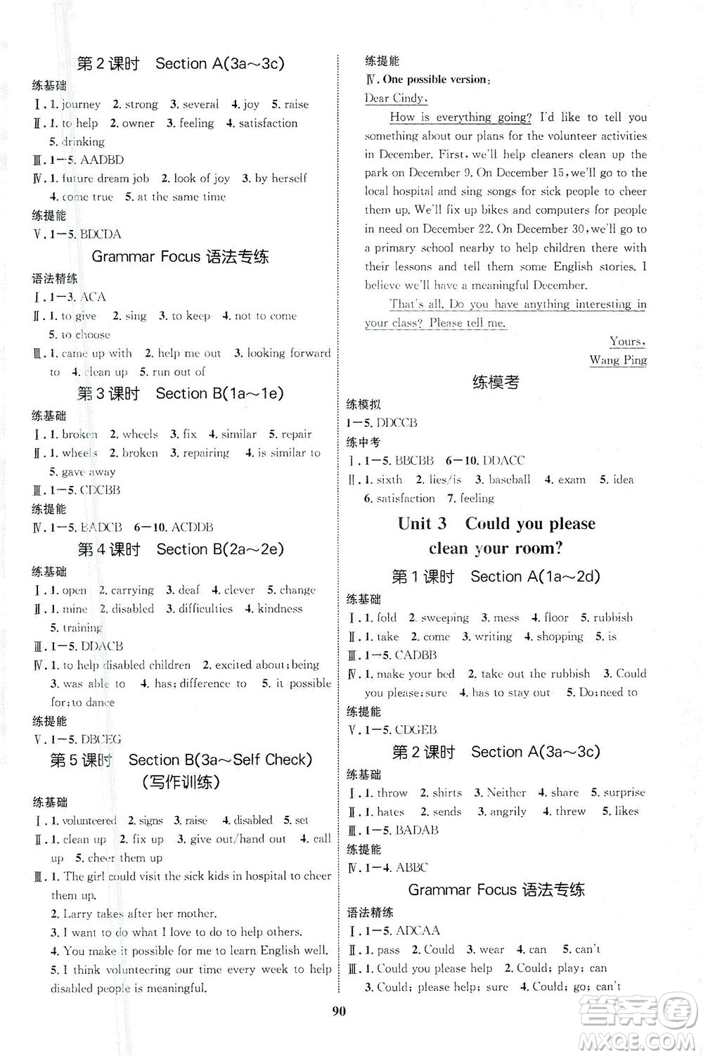 現(xiàn)代教育出版社2021初中同步學(xué)考優(yōu)化設(shè)計(jì)八年級(jí)英語下冊(cè)RJ人教版答案