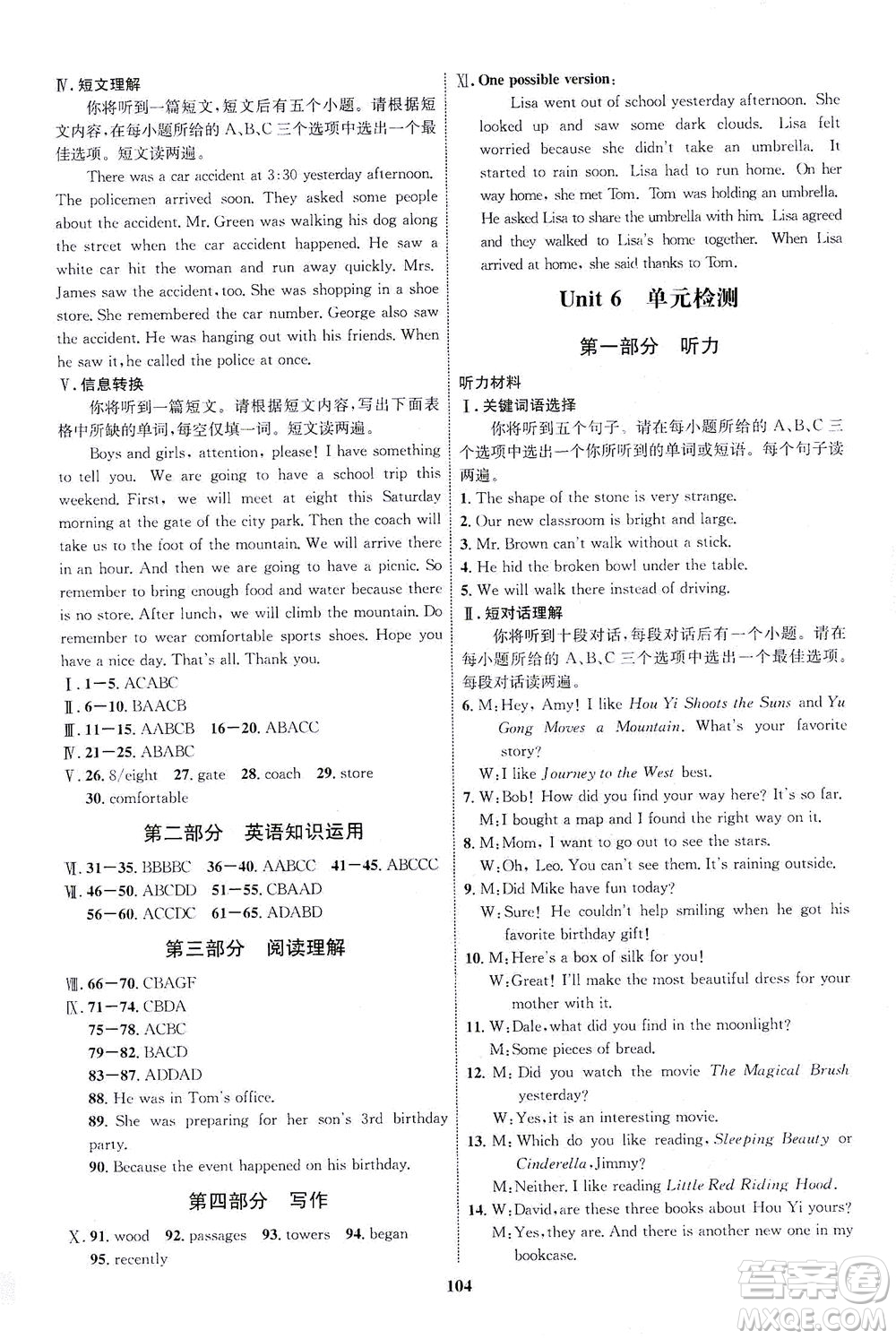 現(xiàn)代教育出版社2021初中同步學(xué)考優(yōu)化設(shè)計(jì)八年級(jí)英語下冊(cè)RJ人教版答案