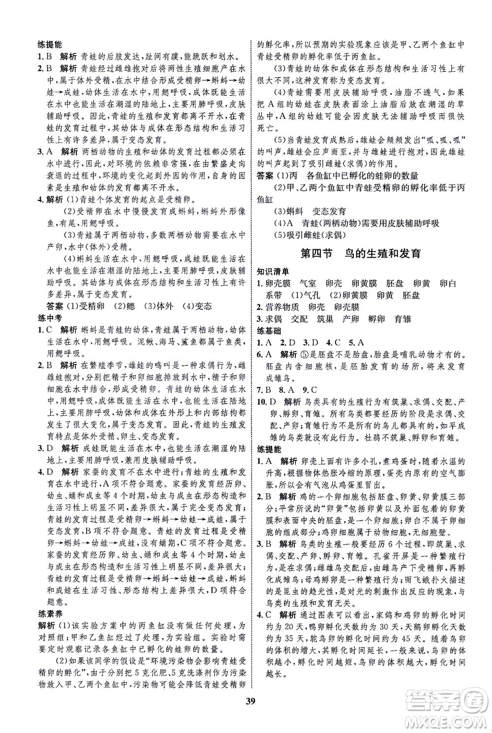 現(xiàn)代教育出版社2021初中同步學(xué)考優(yōu)化設(shè)計八年級生物下冊RJ人教版答案